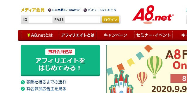 A8.netの登録方法は？ログインと退会の手順や本名必須なのか紹介