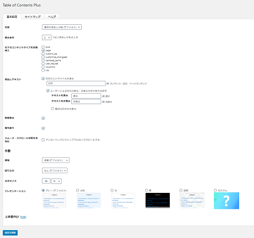 ワードプレスのプラグインで目次を作る方法を紹介！表示されないときの対処法は？