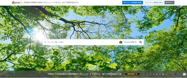 ブログで使うフリー画像素材のおすすめサイトを紹介！無料で写真や人物やイラストが使える！