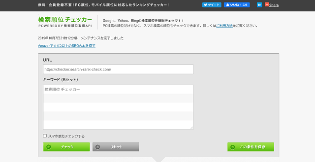 検索順位チェッカーの使い方を紹介！圏外や検索結果なしの意味は？