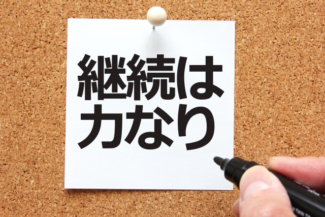 ブログの初心者はモチベーションが続かない？継続して書く方法は？