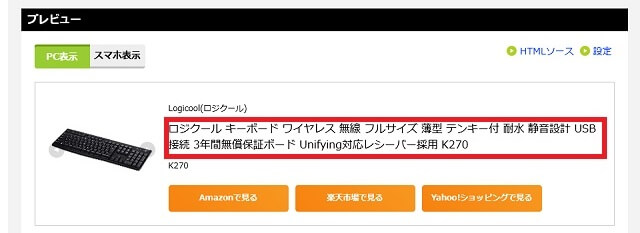 もしもアフィリエイトの簡単リンクの使い方を紹介！簡単で初心者向き？