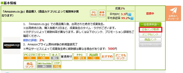 もしもアフィリエイトとは？使い方や評や稼ぎ方を紹介！